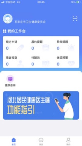 河北居民健康医生端图2