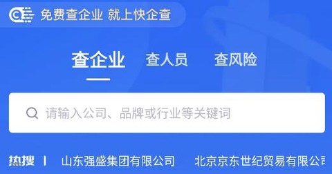 快企查[图1]