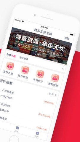 联多多货主端图3