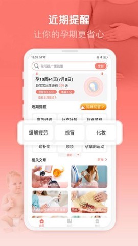 妈咪孕育宝图1