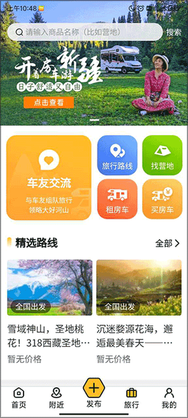 房车大玩家[图3]