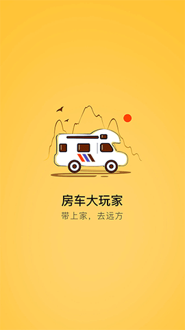 房车大玩家图1