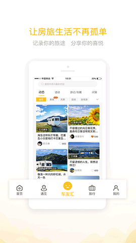 房车大玩家图2