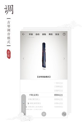 古琴调音器图1
