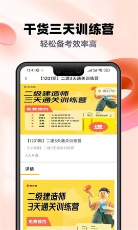 二级建造师帮考题库图1