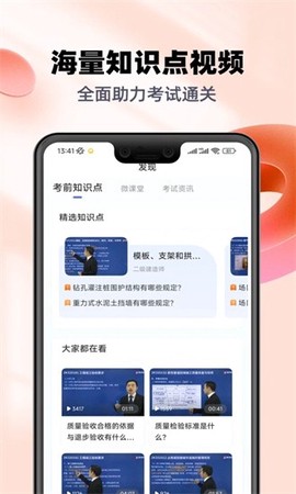 二级建造师帮考题库图3