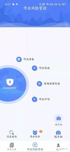 安全风险管控平台图2