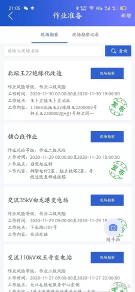 安全风险管控平台图3