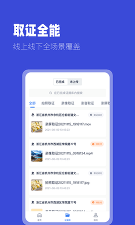 掌上取证图2