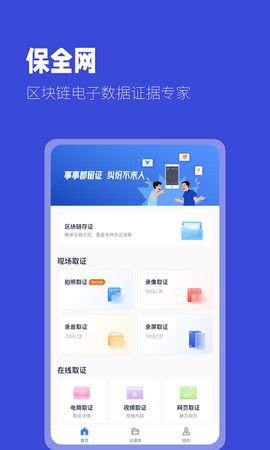 掌上取证图3