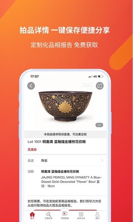 易拍全球图1