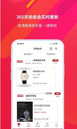 易拍全球图2
