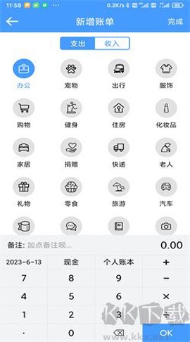 福霖记账图3