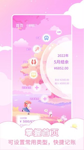 兔兔记账图3