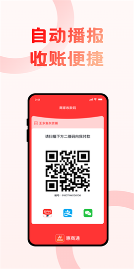 联动惠商商家版图2