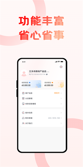 联动惠商商家版图3