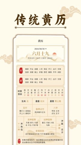 万年历黄历日历通[图1]