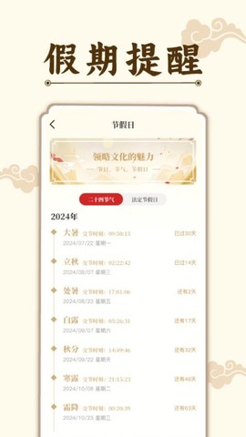 万年历黄历日历通图3
