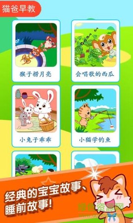 宝宝故事多多图2