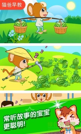 宝宝故事多多图3