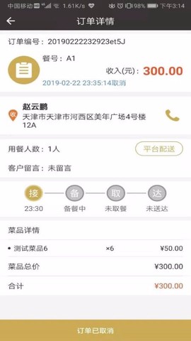 餐宴网商家[图1]