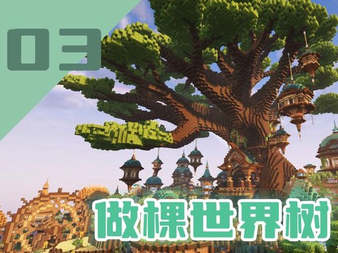 我的世界如何让树变大[图2]