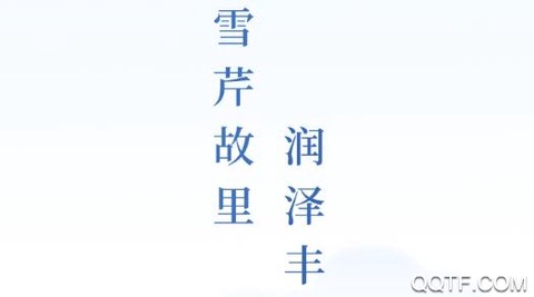 冀云丰润[图1]