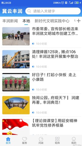 冀云丰润图1