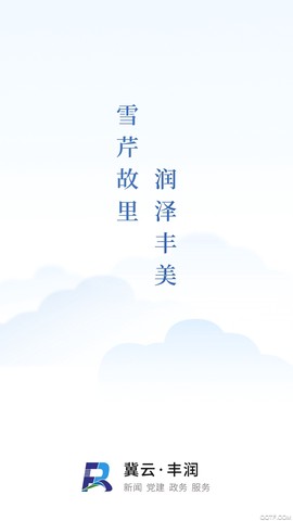 冀云丰润图2
