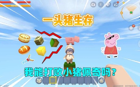 新版迷你世界猪吃什么