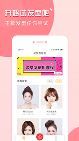 试发型相机[图1]