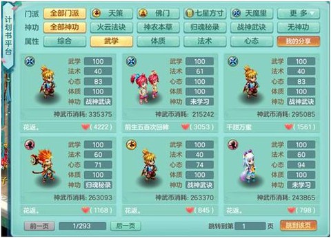 神武孩子师门加什么