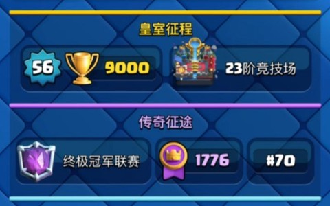 皇室战争皇室星级怎么得[图2]
