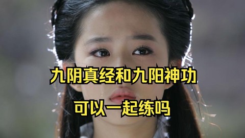 九阴真经什么武功厉害[图2]