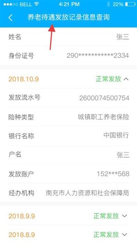 南充一卡通[图4]