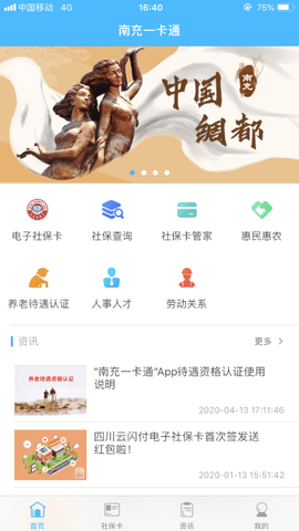 南充一卡通图2