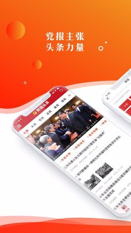 党报头条网图3