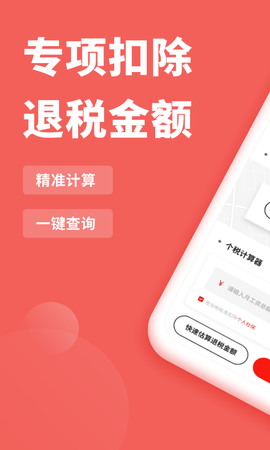 个人所得税抵扣图3