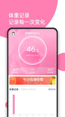 日常体重记录[图2]