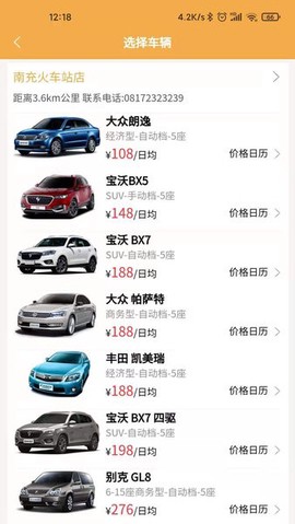 帝邦租车图3