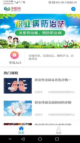 职业健康培训图3