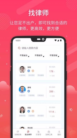 淘法律师咨询图2