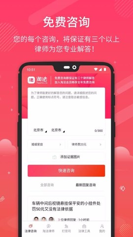 淘法律师咨询图3