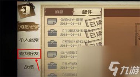 第五人格怎么登别人号