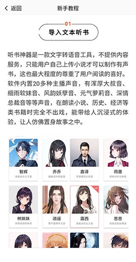听书神器[图1]