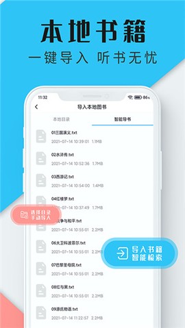 听书神器图1