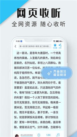 听书神器图2