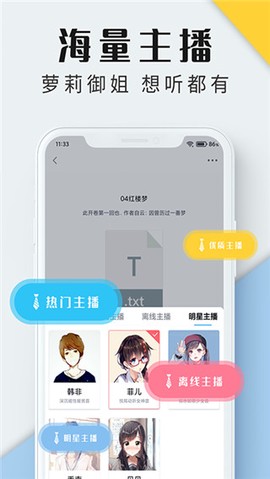 听书神器图3
