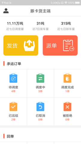 豚卡货主端图1