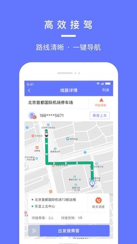 汉唐旅行司机端图1